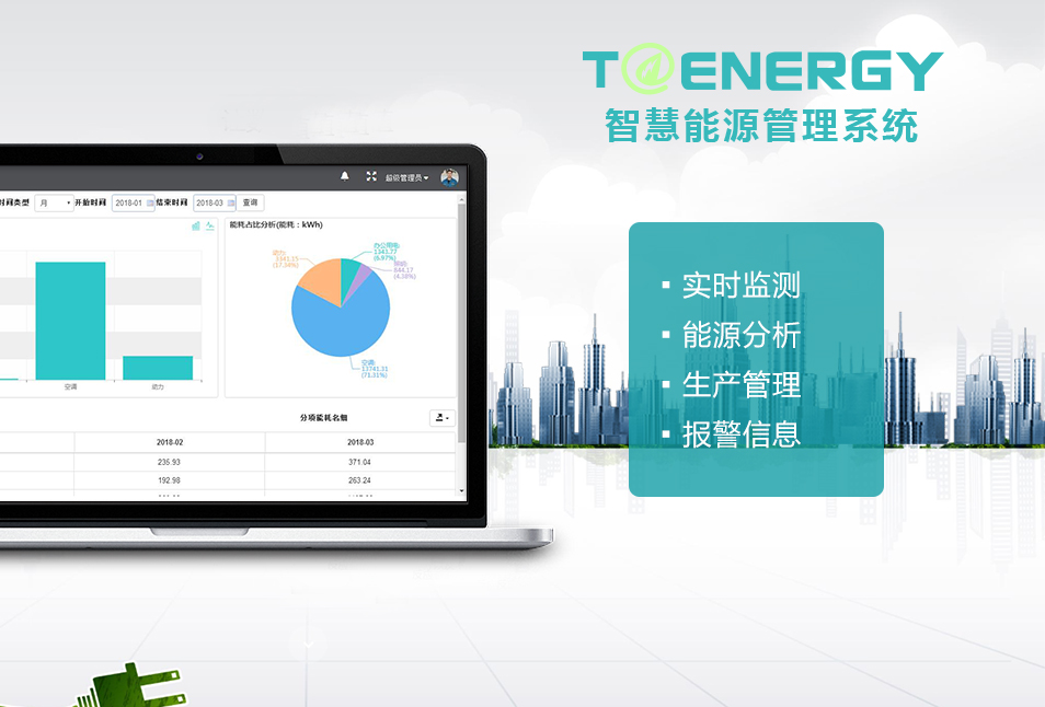 T@Energy 能源管理系統