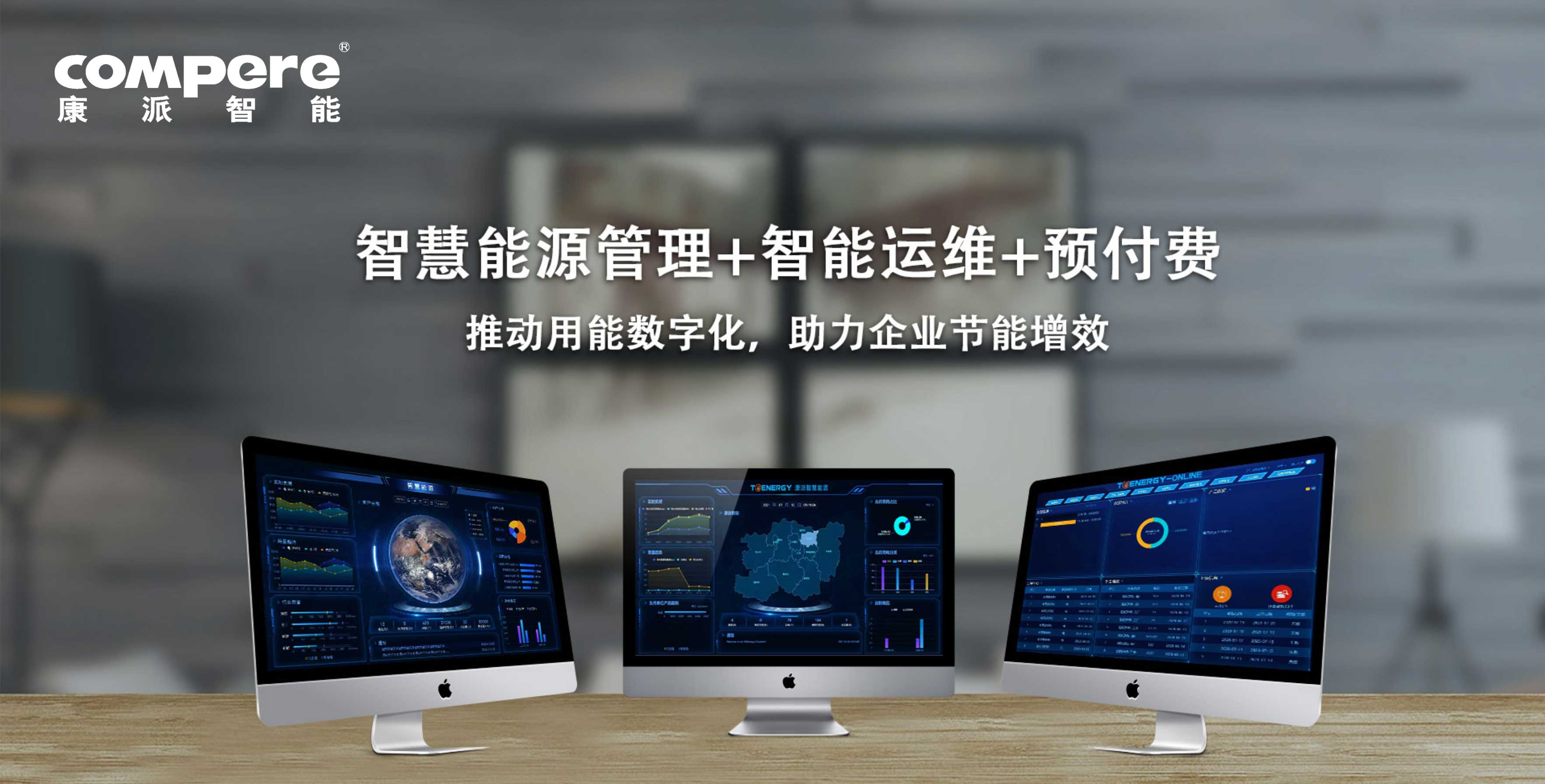 智能運維管理系統